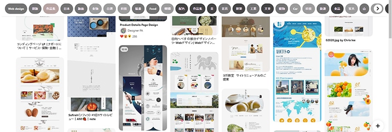 網頁架構參考網站-Pinterest。