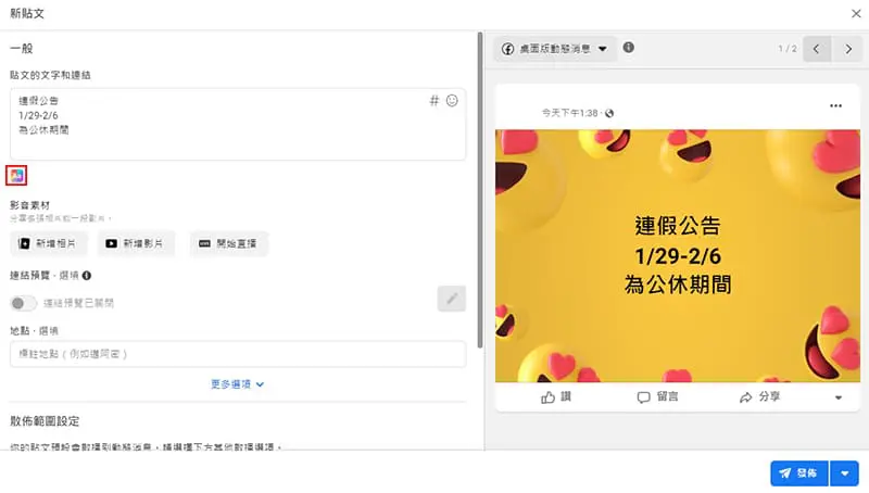 Facebook 文字貼文發布。