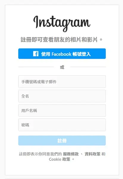 Instagram 個人帳號註冊頁面。
