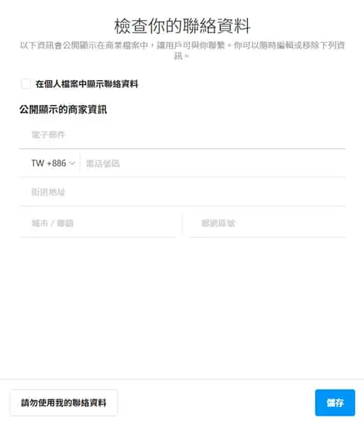 填寫你要公開的商家資訊。