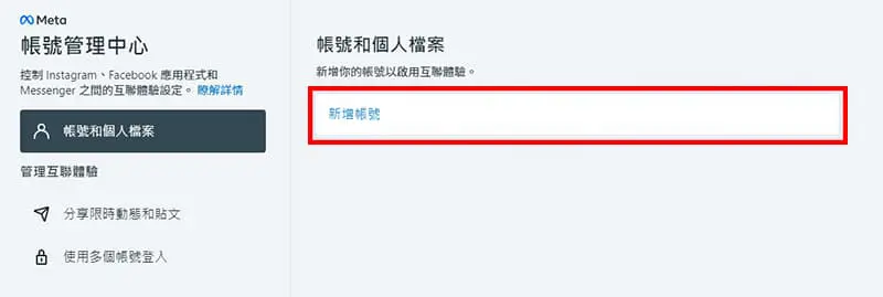 新增帳號連結操作。
