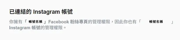 粉絲專頁成功連結到 Instagram 商業帳號呈現。