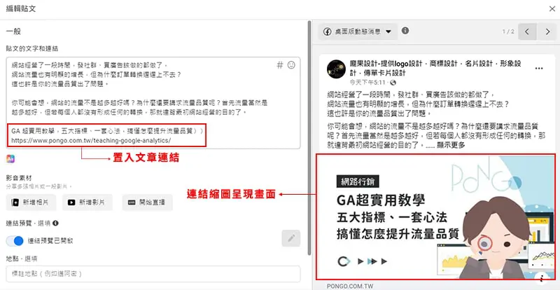 連結縮圖貼文