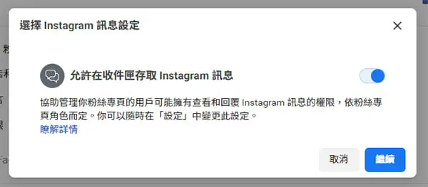 選擇 Instagram 訊息設定。