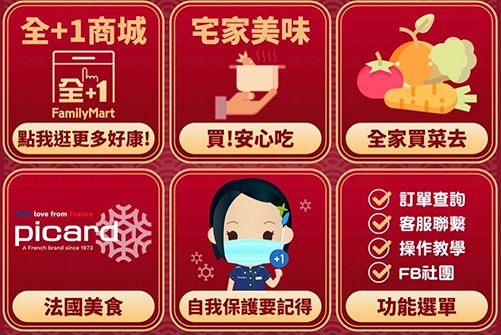 截圖自全家LINE官方帳號的圖文表單。