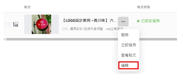 IG貼文排程編輯位置