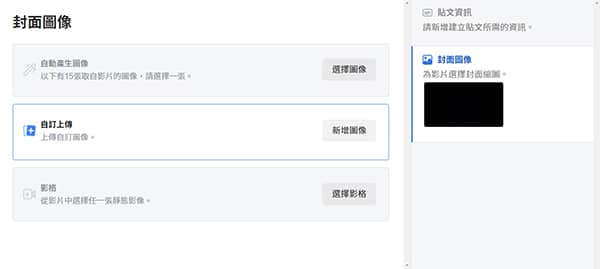 IG 影片封面圖片設定操作。