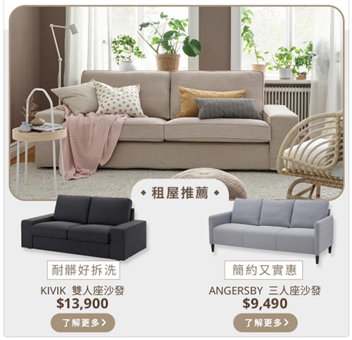 截圖自IKEA LINE官方帳號的圖文訊息