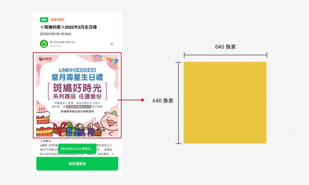 LINE 優惠卷圖片尺寸表