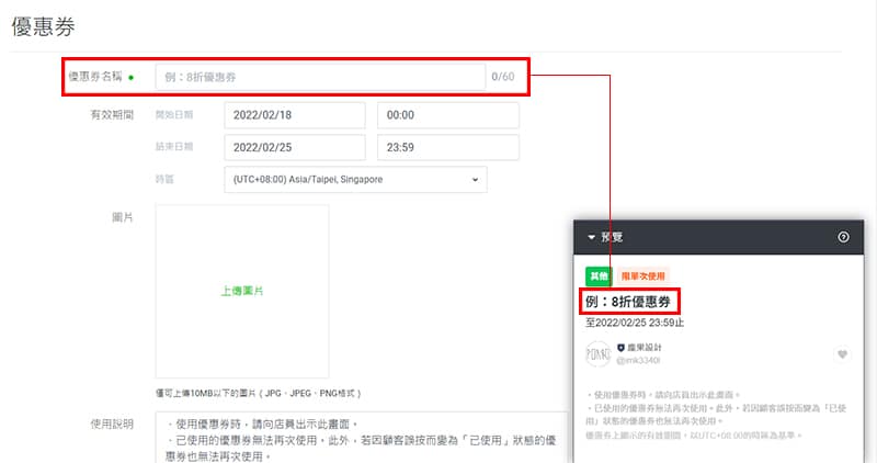 LINE 優惠卷標題填寫