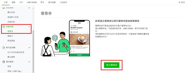 LINE 優惠卷設定。