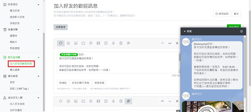 LINE 加入好友的歡迎訊息。