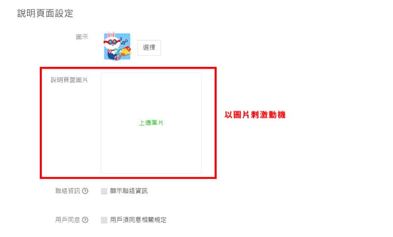 LINE 問卷調查說明頁面設定介面。