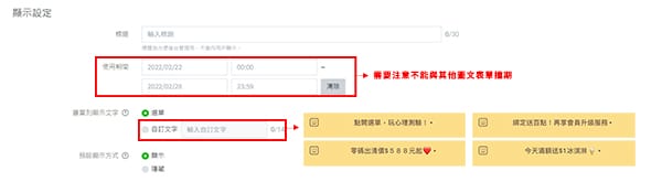 LINE-圖文表單內容設定。
