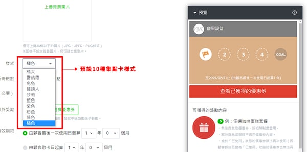 LINE 集點卡預設樣式