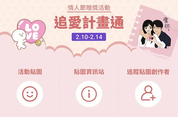 截圖自LINE貼圖官方帳號的圖文表單。