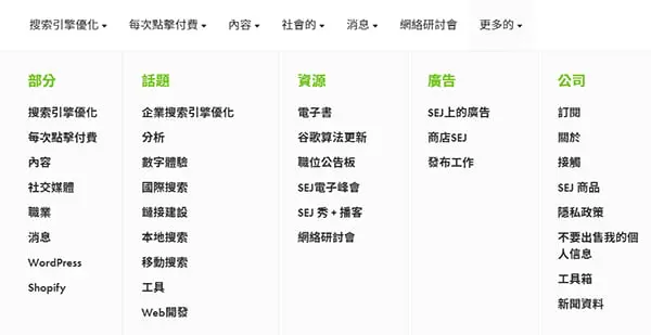 searchengine期刊網站的導航列