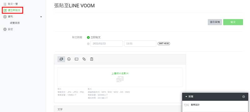 張貼到LINE VOOM的操作介面。