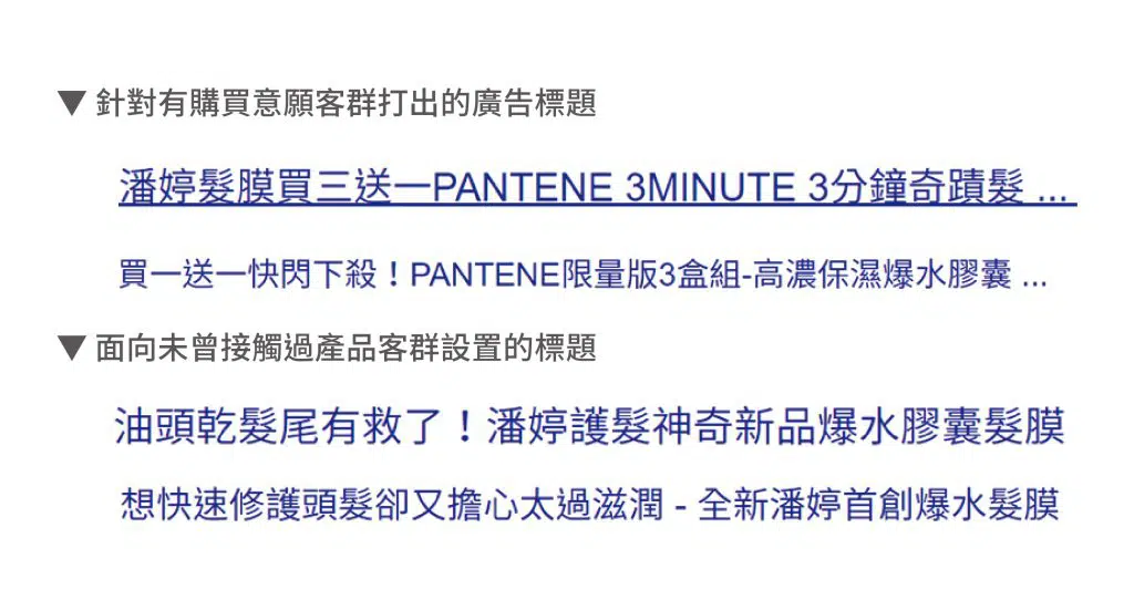 關於潘婷髮膜產品網頁標題的設置。