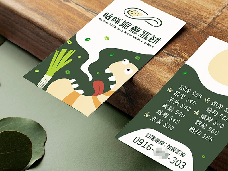 咕哞妮蔥蛋餅的名片與LOGO設計。