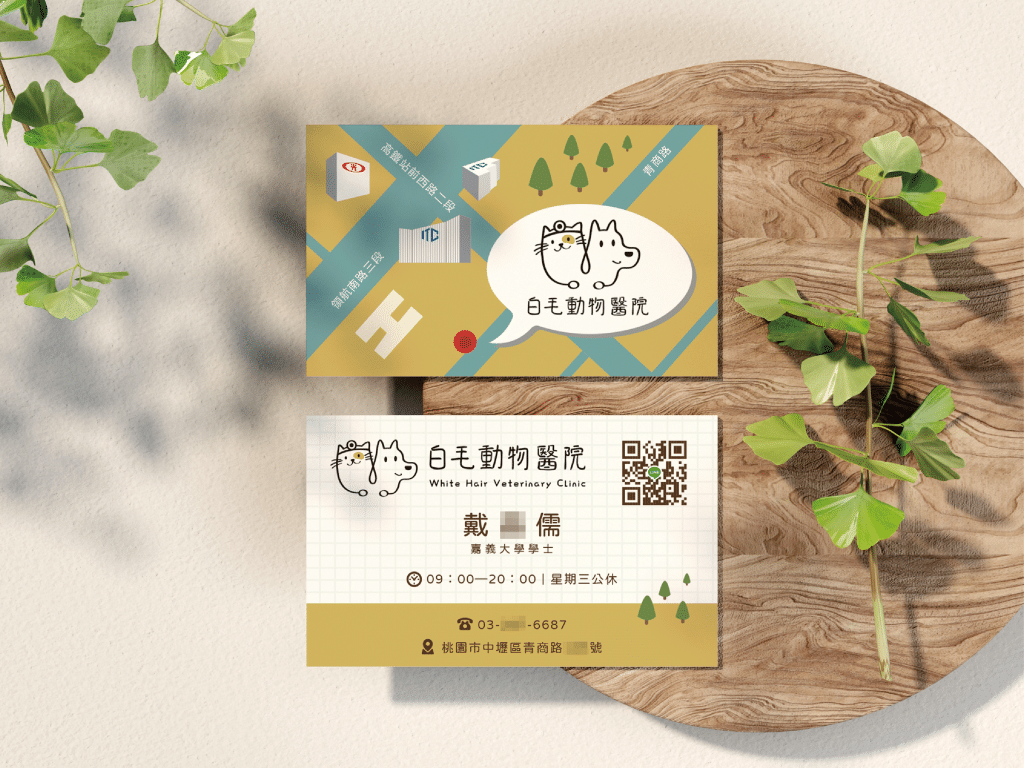 白毛寵物醫院的名片設計。