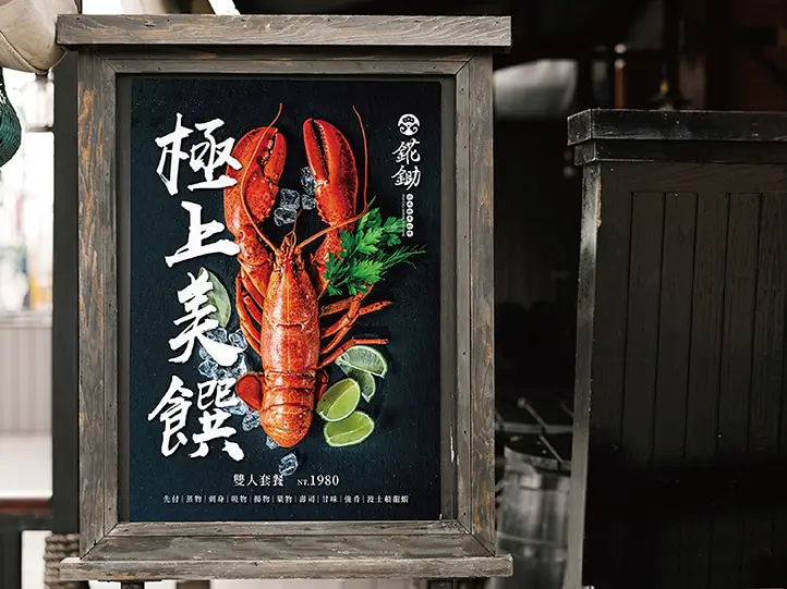 錵鋤的海報設計。