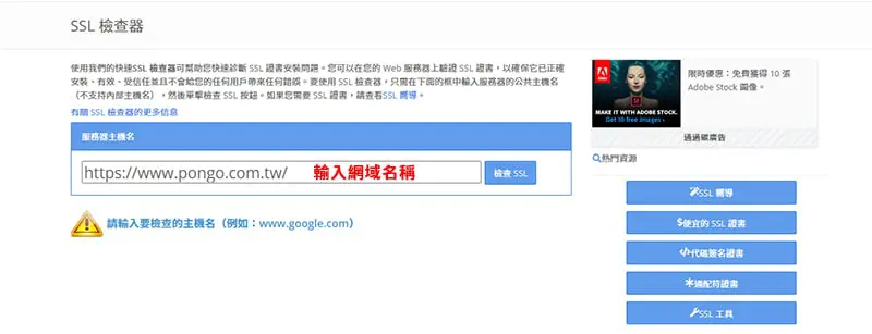 在網站憑證檢測器的搜尋欄輸入網域名稱。