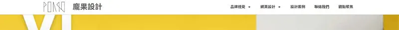 龐果設計導航欄設計