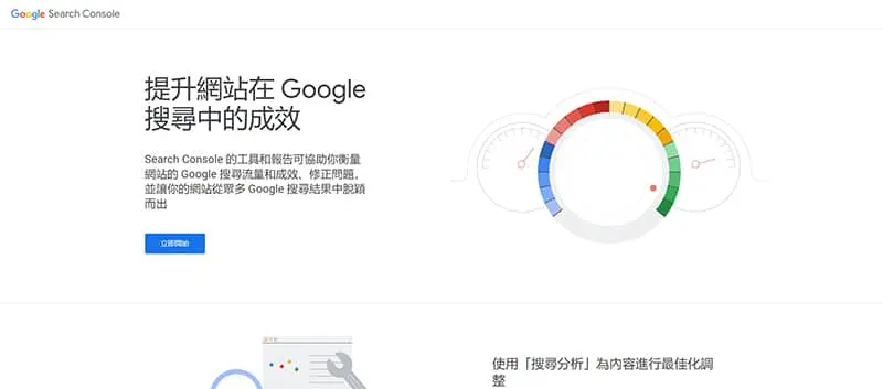 Google Search Console 工具首頁。