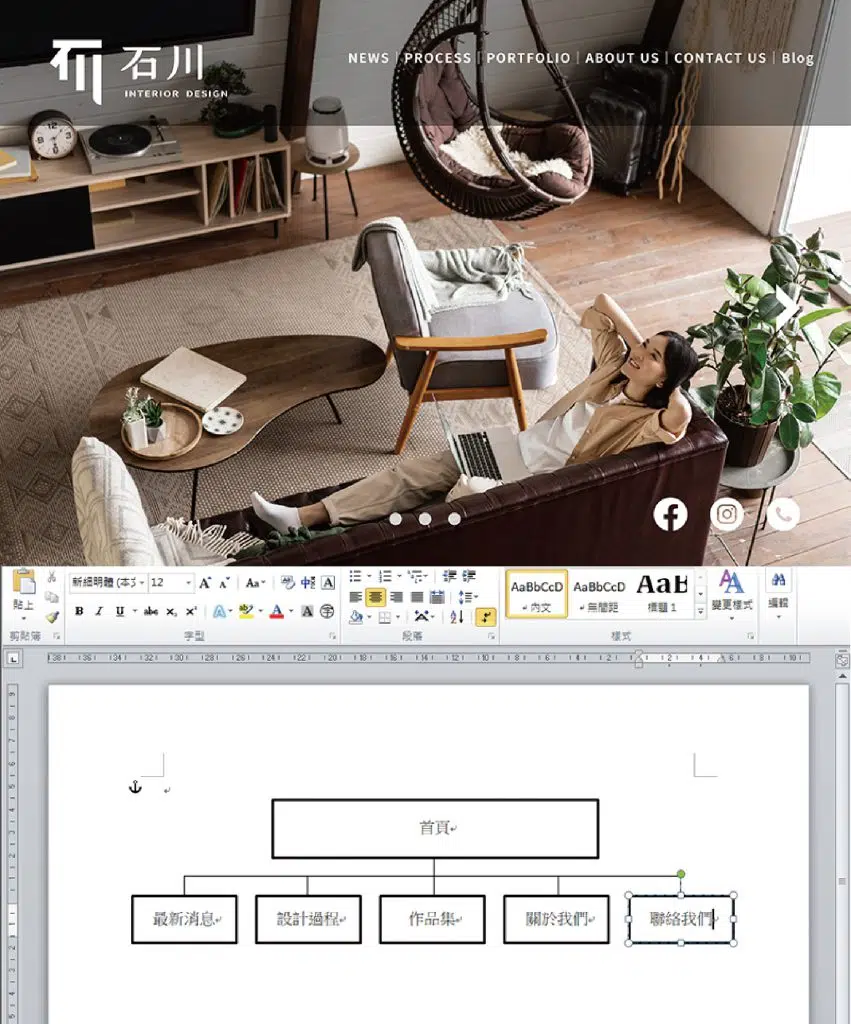 高雄網頁設計公司龐果設計用 Word 做的簡易網站架構圖。