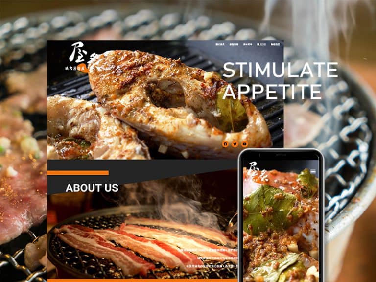 由高雄網頁設計公司所策劃之屋炙燒肉居酒屋的網頁設計。
