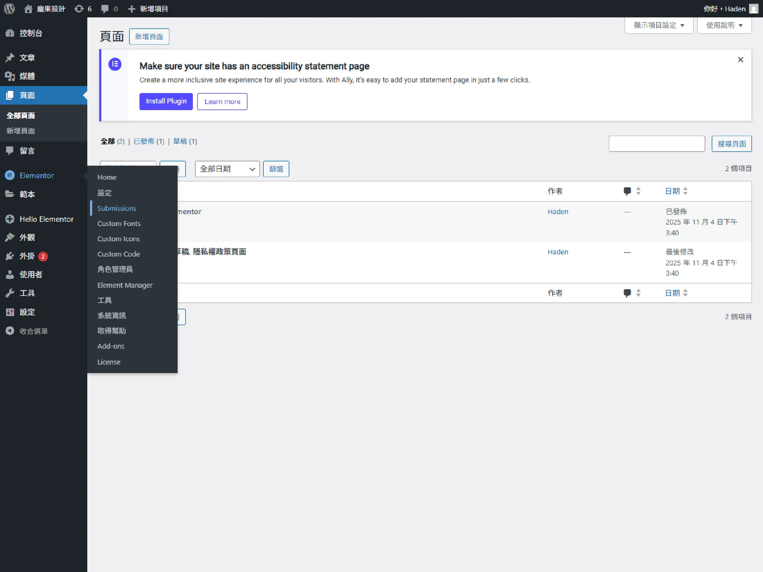 後台 Elementor 收集表單後的列表位置